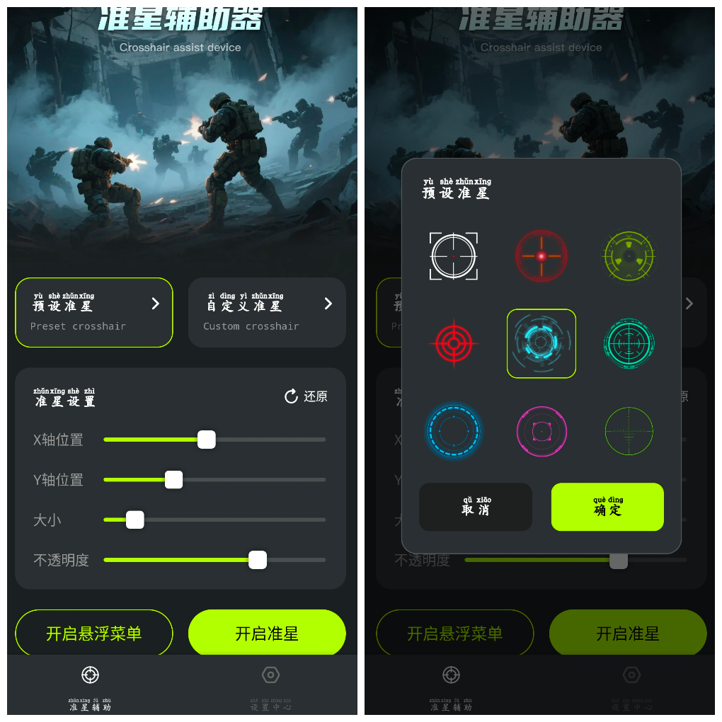 准星助手v1.0.1 一款手机游戏准星APP TC辅助网www.tcsq1.com3302