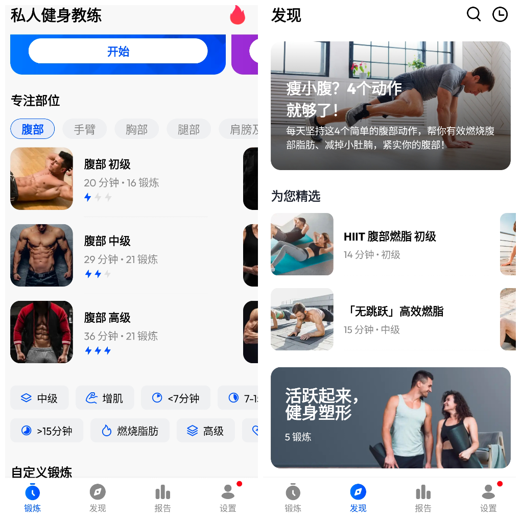 私人健身教练v1.5.6会员版 一款大受好评的健身指导软件 TC辅助网www.tcsq1.com115