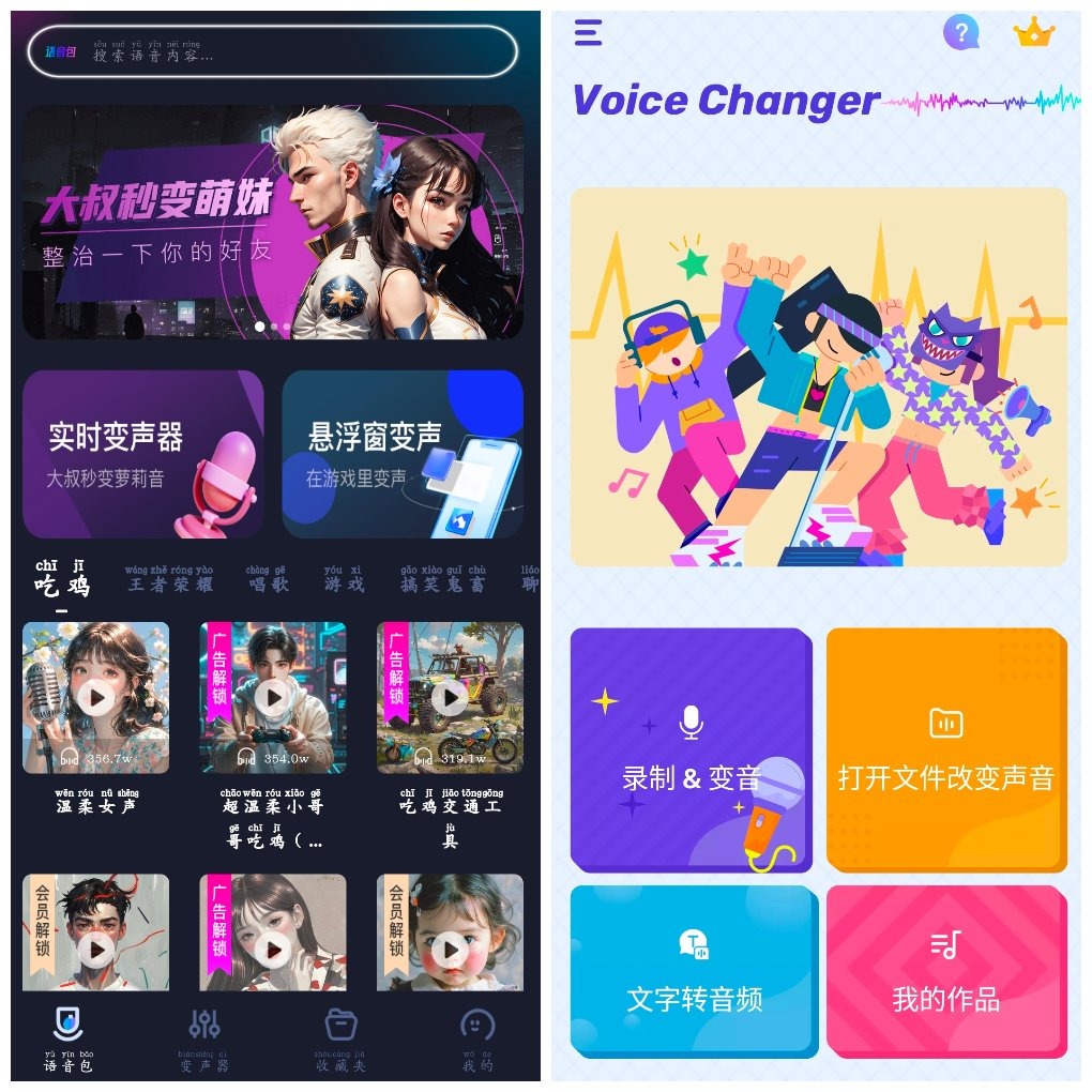 手游语音变声器v1.1.3  Voice Changer变声器v1.02.96 TC辅助网www.tcsq1.com8928