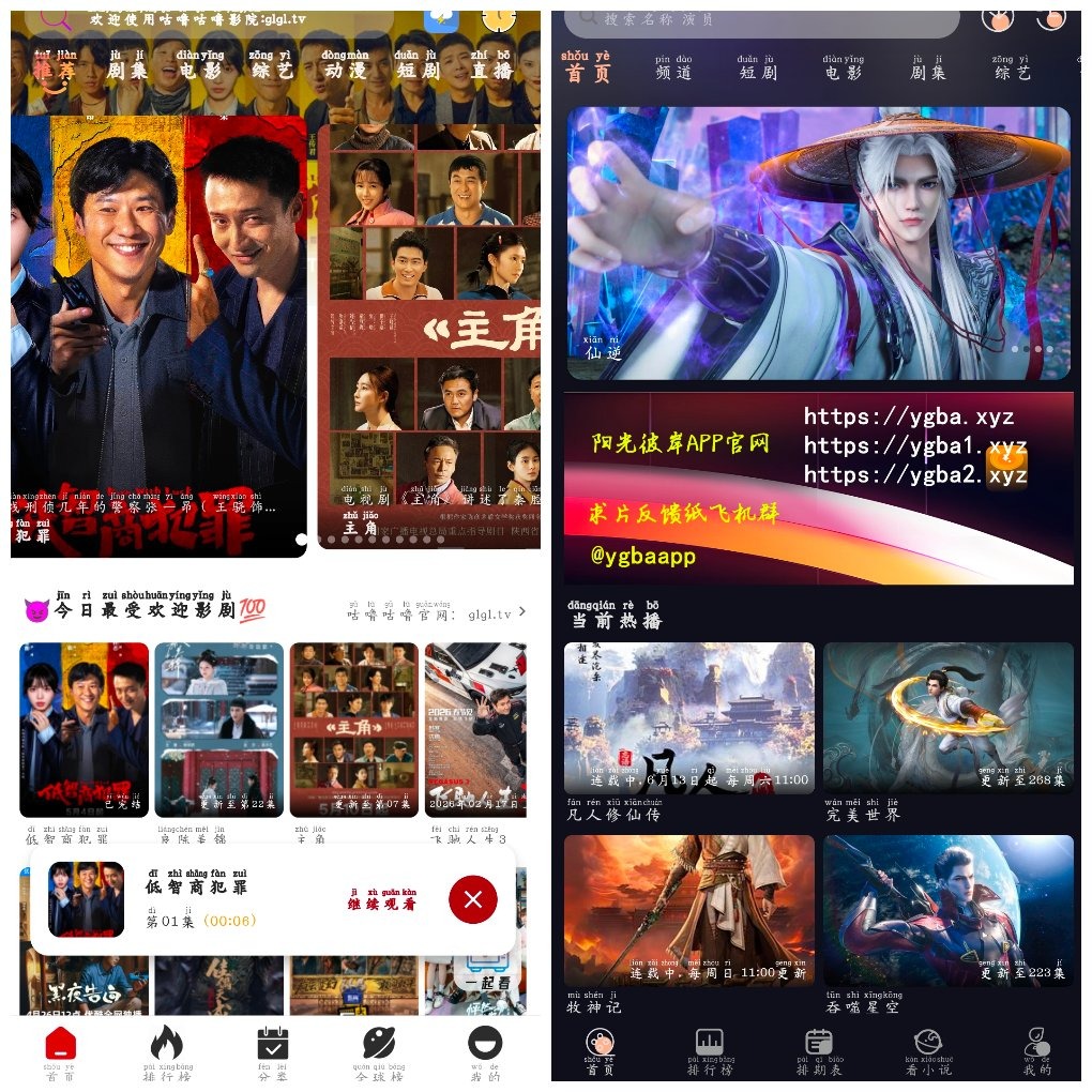 咕噜4K影视1.9.5  阳光彼岸影视v3.0.6 TC辅助网www.tcsq1.com6826