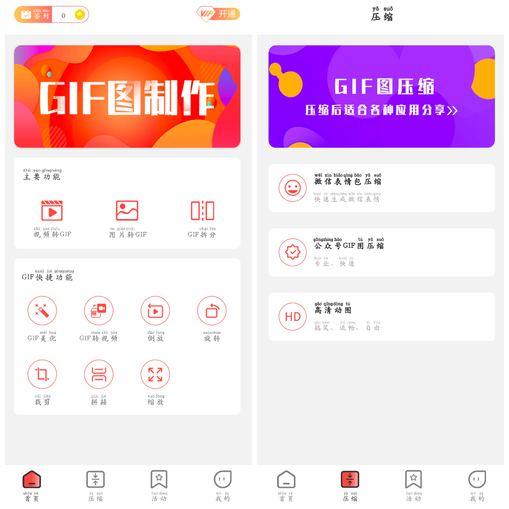 动图GIF制作v1.2.6会员版  GIF压缩 提供裁剪滤镜变速等 TC辅助网www.tcsq1.com4098