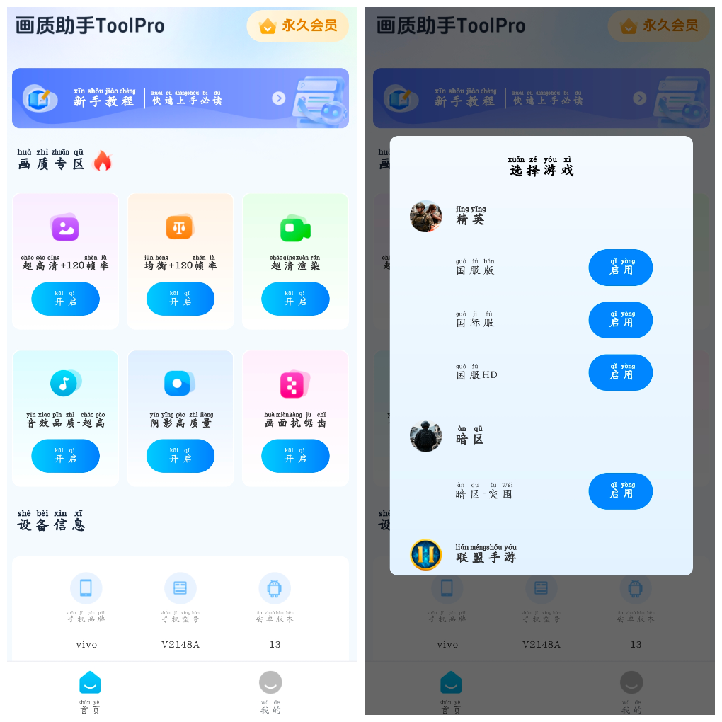 画质助手ToolPro_2.2.0会员版 游戏画质优化工具App TC辅助网www.tcsq1.com3480