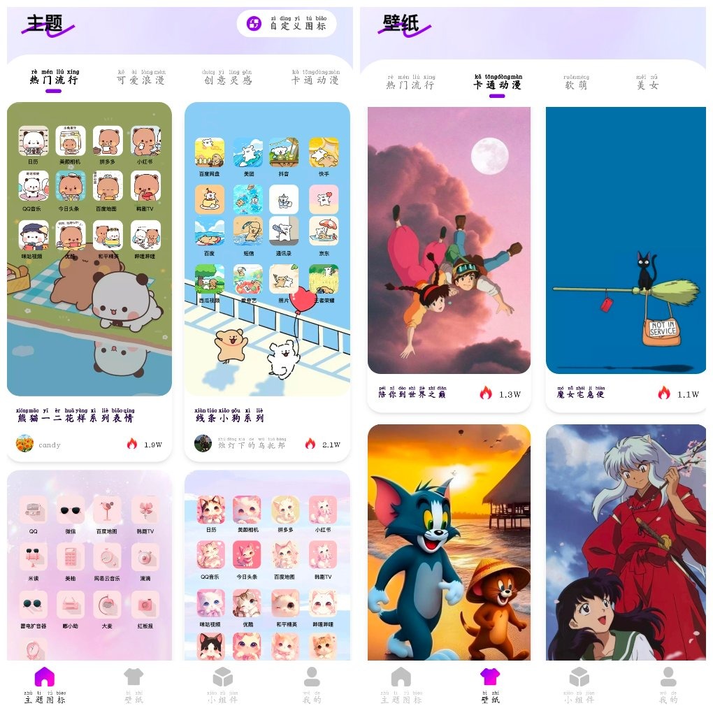最美桌面图标v1.2.9会员版 主题 组件 壁纸 TC辅助网www.tcsq1.com4310