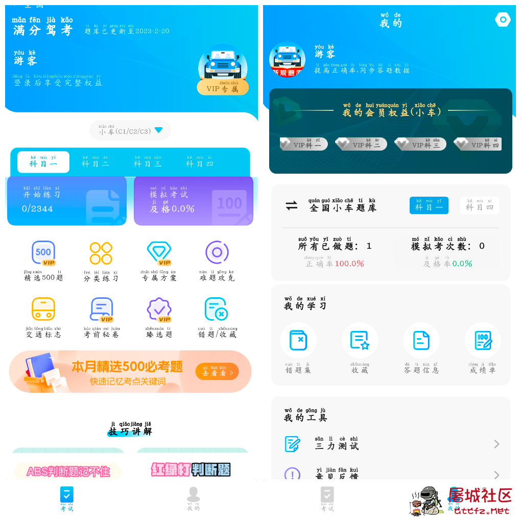 满分驾考v1.0会员版  覆盖科目1 4摩托车及满分教育试题 TC辅助网www.tcsq1.com3161