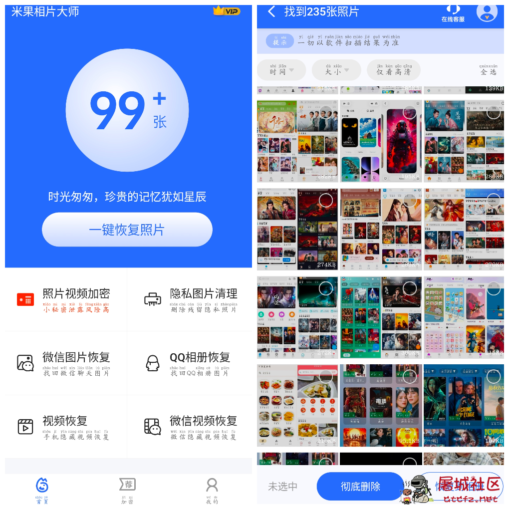 米果恢复大师v1.1.2.9会员版 误删照片视频恢复 TC辅助网www.tcsq1.com8770