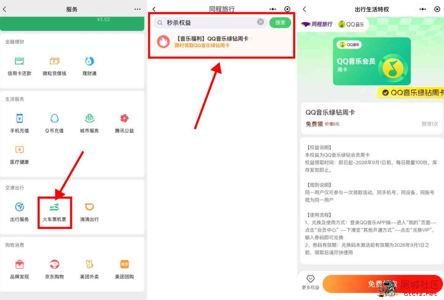 微信天天领QQ音乐绿钻周卡 TC辅助网www.tcsq1.com4536