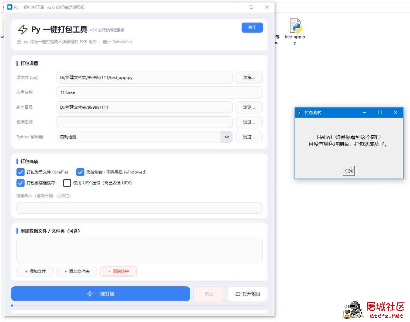 Python一键打包EXE工具可视化 TC辅助网www.tcsq1.com7996