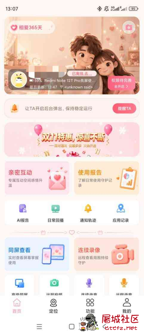 皆成情侣守护App 异地恋安全感拉满！把陪伴揣进口袋 TC辅助网www.tcsq1.com4883