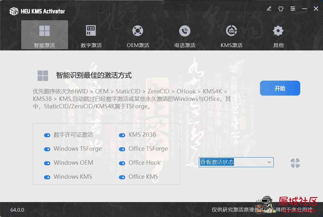 一键激活Win系统和Office办公软件 KMS HUE 免费永久可用 TC辅助网www.tcsq1.com5573