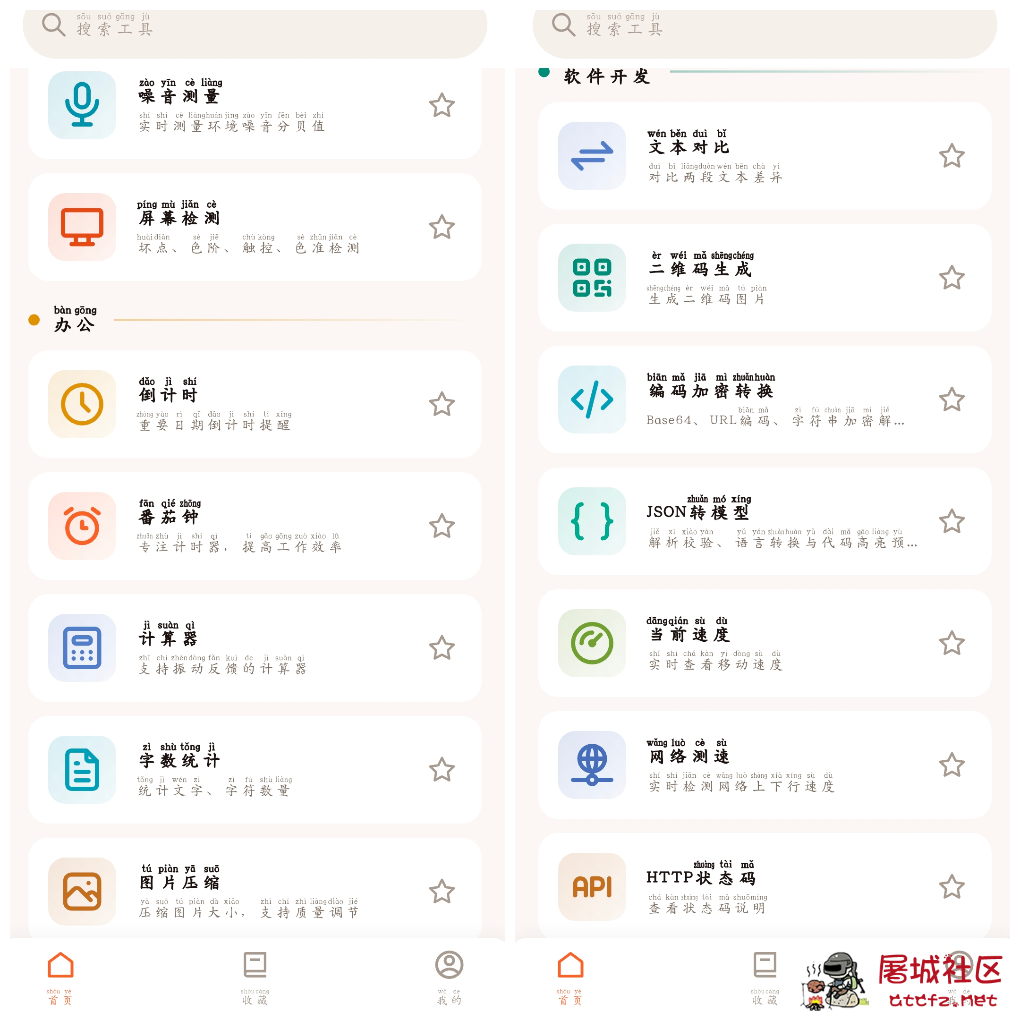 随手工具合集v1.0.0 测算文字识别二维码计时器尺子等功能 TC辅助网www.tcsq1.com5799