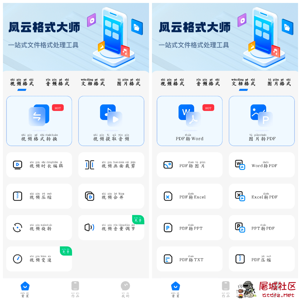 风云格式大师v1.1.1128会员版 视频音频剪辑 PDF/Word/Excel/PPT互转 TC辅助网www.tcsq1.com9953