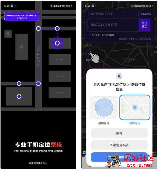 手机定位找人v9.0.0会员版 TC辅助网www.tcsq1.com4511