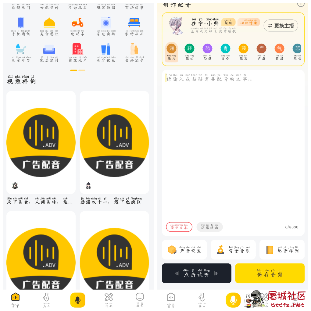 广告配音大全v2.0.61会员版 广告短视频配音必备！ TC辅助网www.tcsq1.com5586