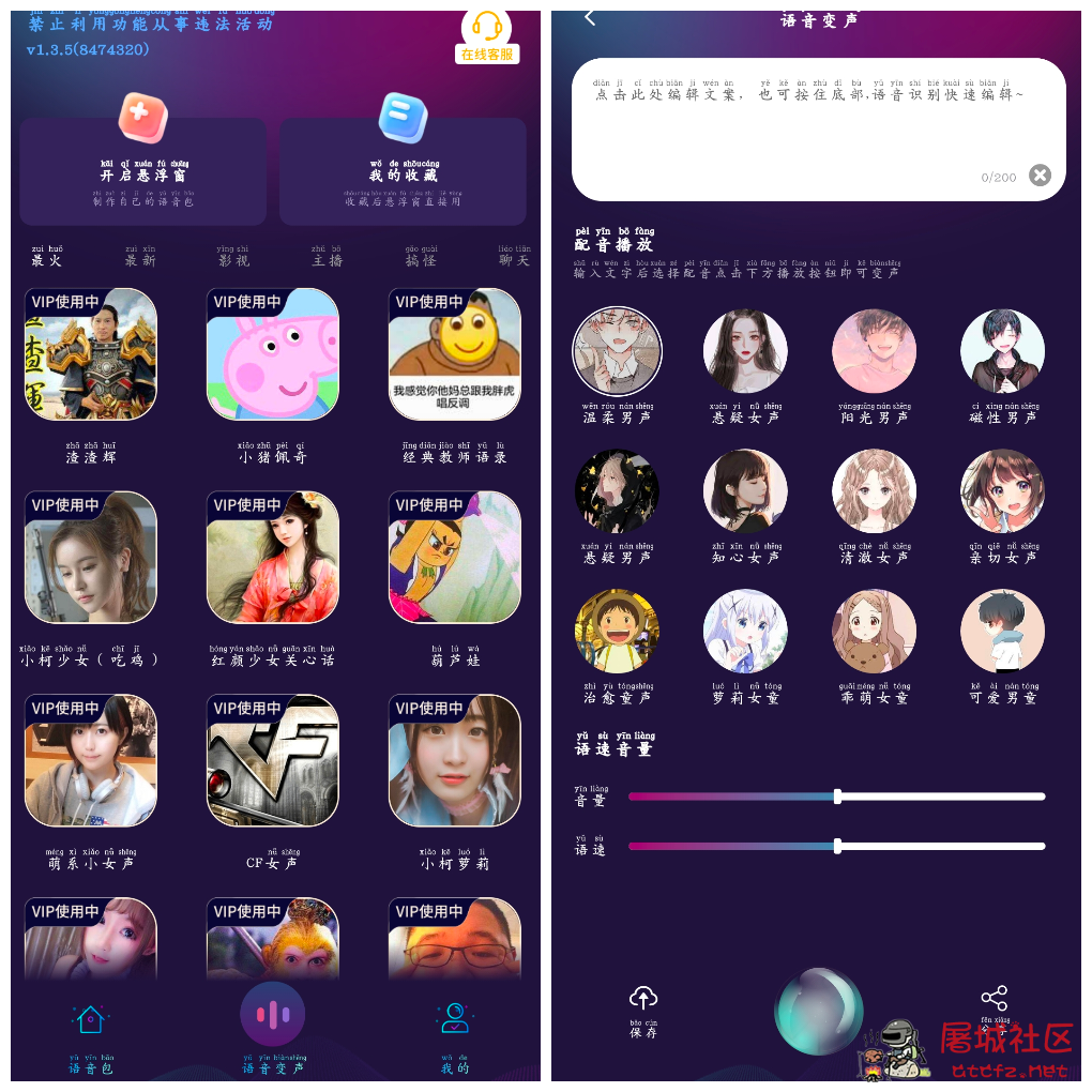 手游变声器v1.3.5会员版  提供游戏内变声功能 TC辅助网www.tcsq1.com376