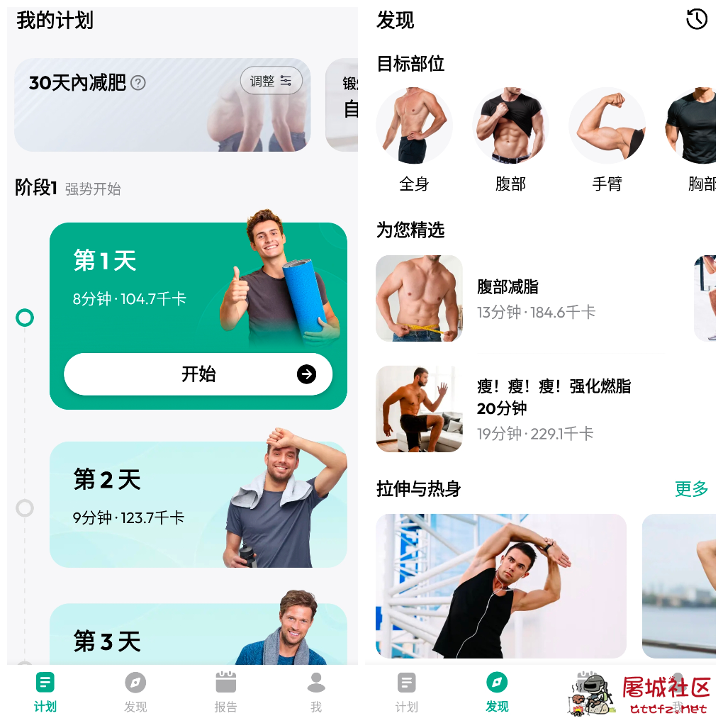 男性减肥健身软件v2.4.36会员版  30天训练计划 TC辅助网www.tcsq1.com496