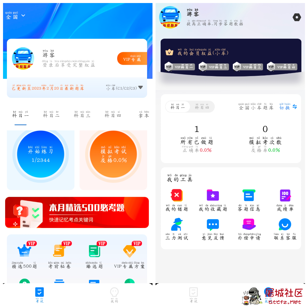 驾考课堂v1.0.0会员版  驾考全套题库 TC辅助网www.tcsq1.com1928