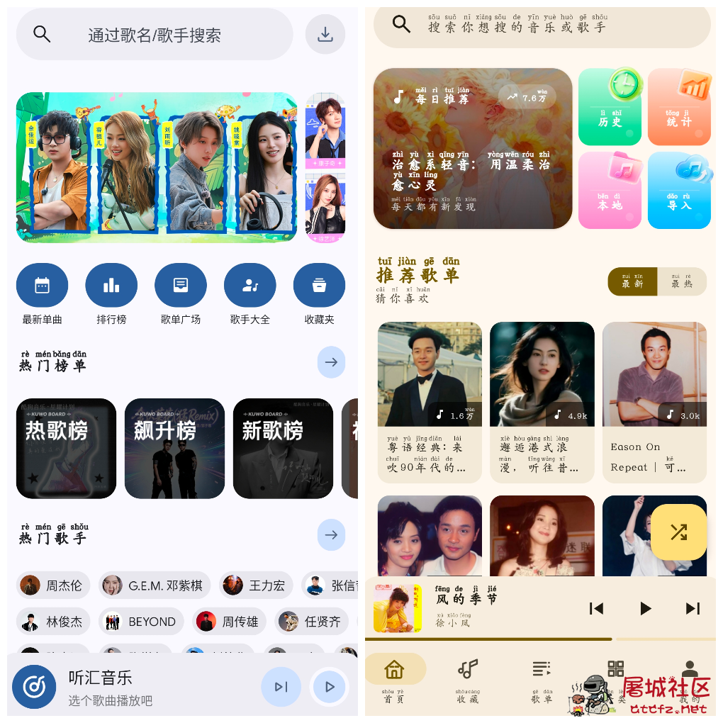 听汇音乐v1.0无损音乐免费听 听海音乐v3.0.9 TC辅助网www.tcsq1.com7681