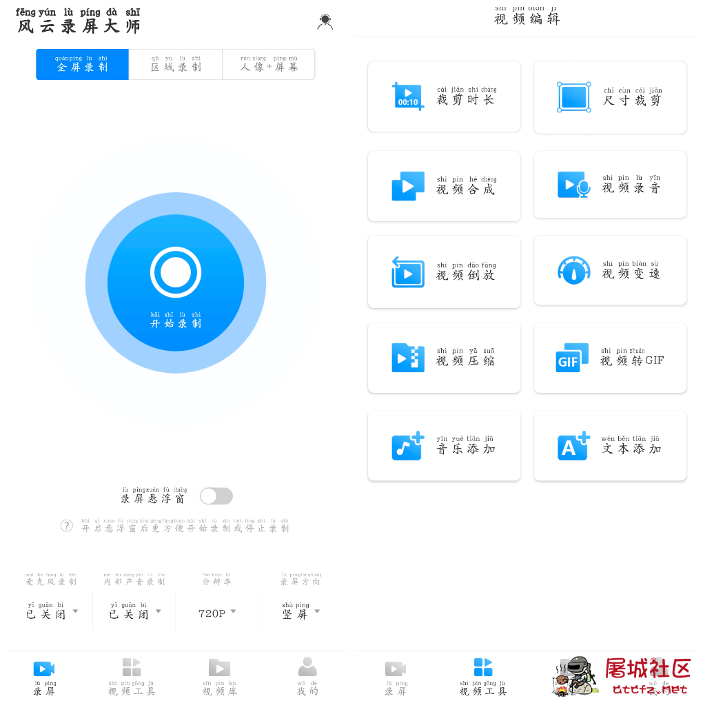 风云录屏大师v2.8.0717会员版 全屏区域摄像头录制 免root内录自定义帧率悬浮窗 TC辅助网www.tcsq1.com4347