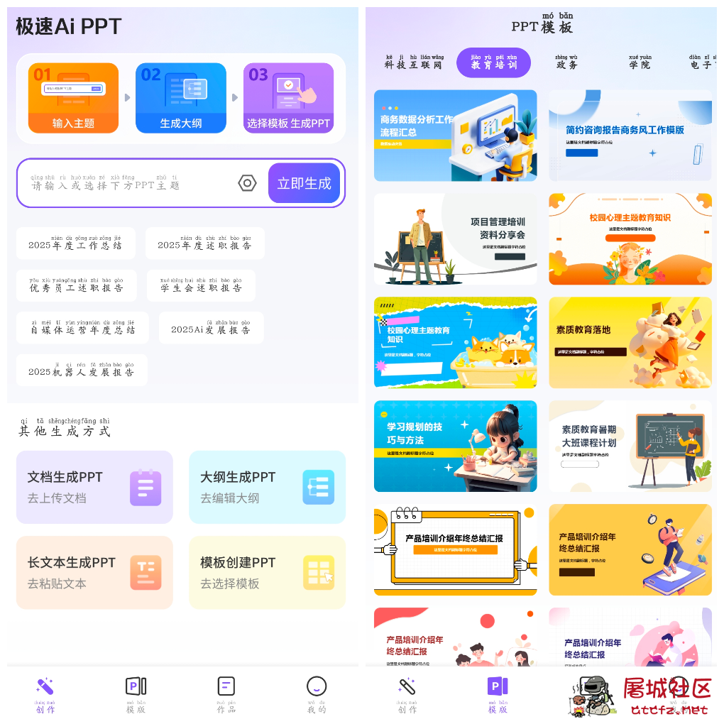 极速AiPPT_1.0.2会员版 输入主题AI一键生成PPT 海量模板智能排版导出 TC辅助网www.tcsq1.com7279