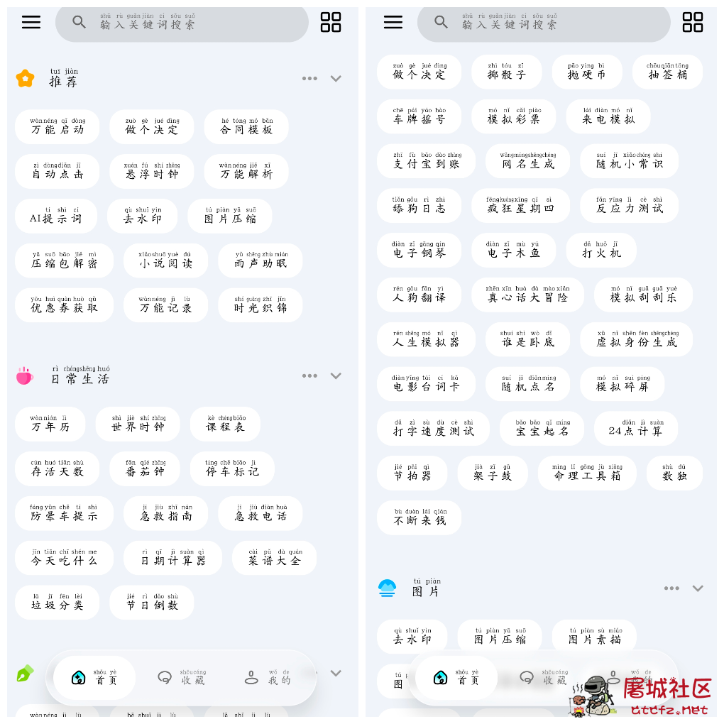 一木百宝箱v1.0.9会员版 三百款实用工具 TC辅助网www.tcsq1.com155