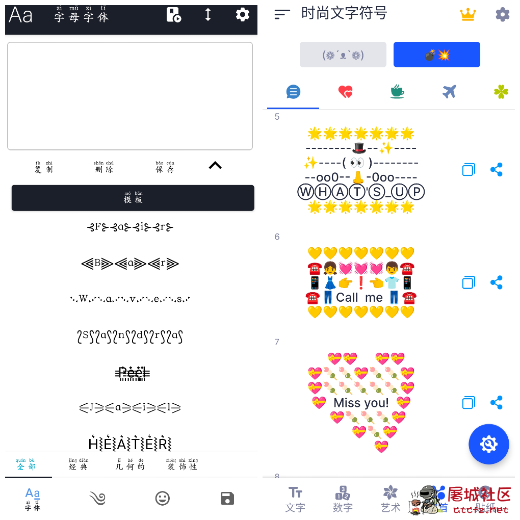 时尚文字符号v3.4.0  特殊英文符号v1.4.8 TC辅助网www.tcsq1.com757