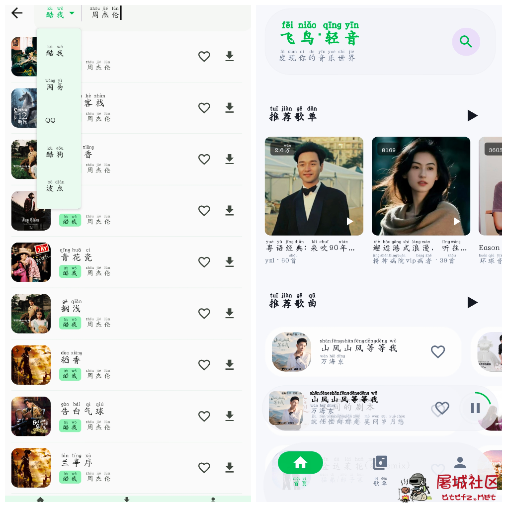 飞鸟音乐v1.1.9 倾听v1.0 无损音乐免费听免费下载 TC辅助网www.tcsq1.com1086