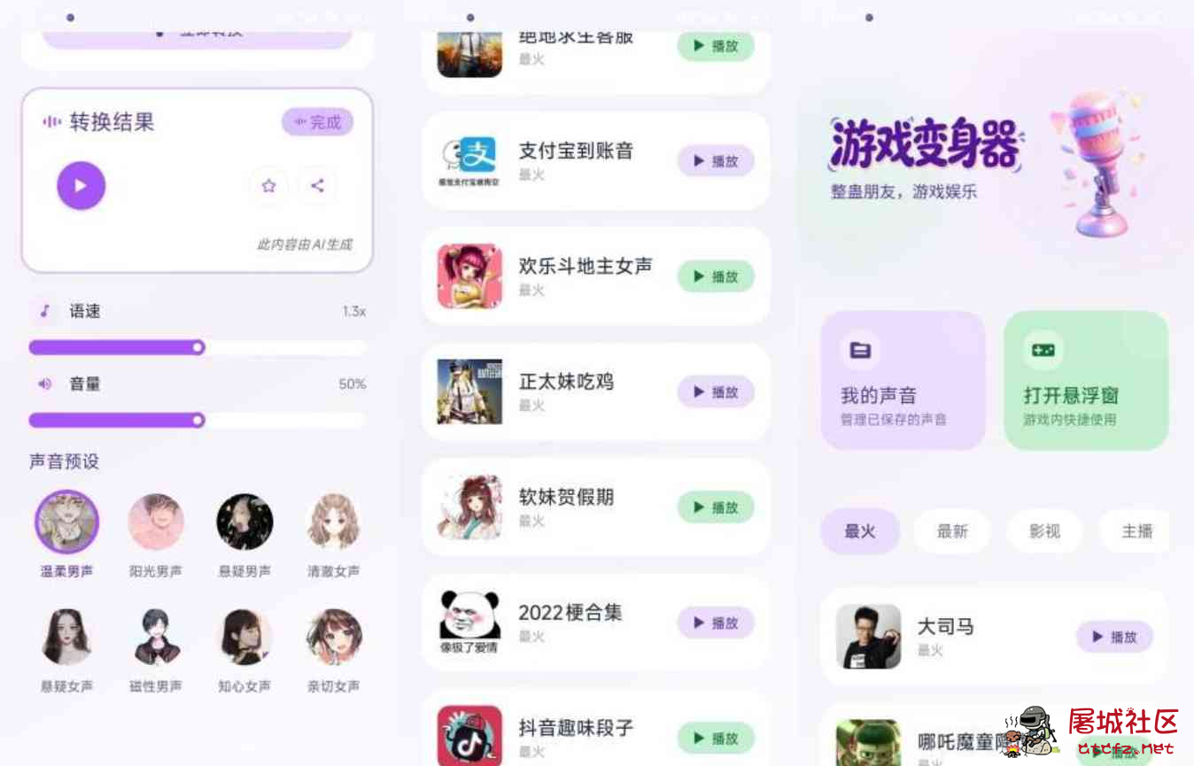灵变语音变声器1.0.3轻松玩转百变声线一键变声 TC辅助网www.tcsq1.com5503