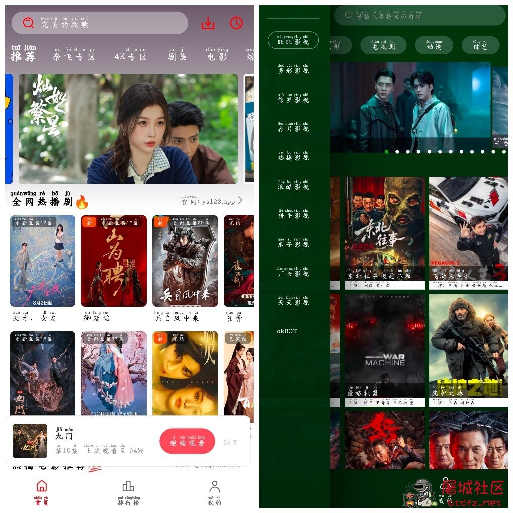 小苹果影视v1.0.0.6 去广告版 小草影视v2.5.7 TC辅助网www.tcsq1.com3205