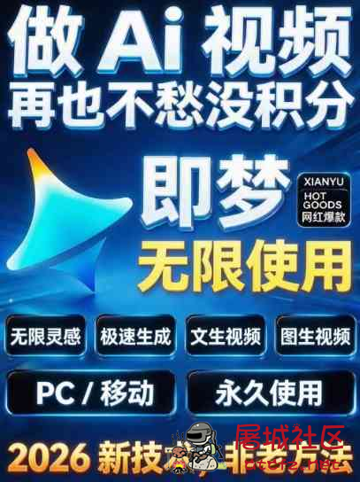 即梦2最新无限积分闲鱼购买教程 TC辅助网www.tcsq1.com1796