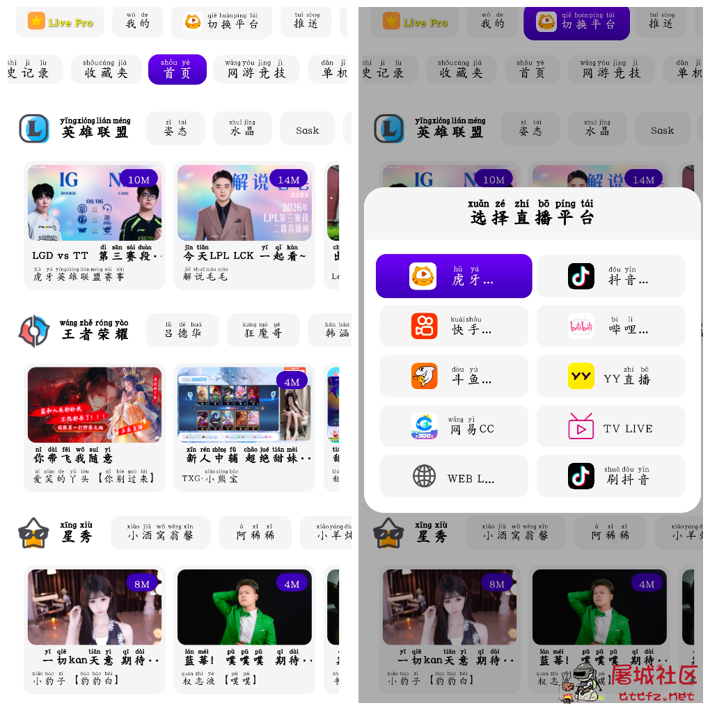 FUSE聚合直播v3.0.31会员版 虎牙斗鱼抖音快手哔哩哔哩YY直播等 TC辅助网www.tcsq1.com892