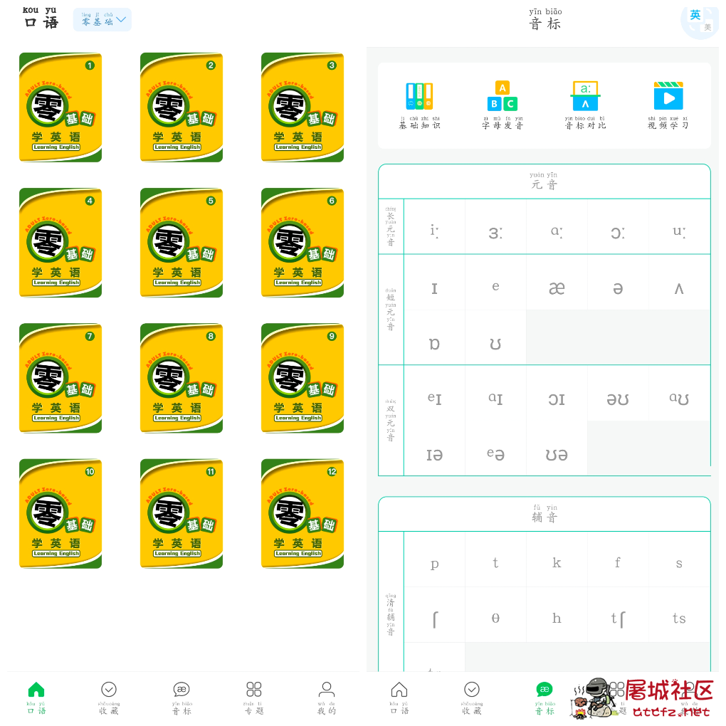零基础学英语v1.4会员版 专为英语初学者设计 TC辅助网www.tcsq1.com7713