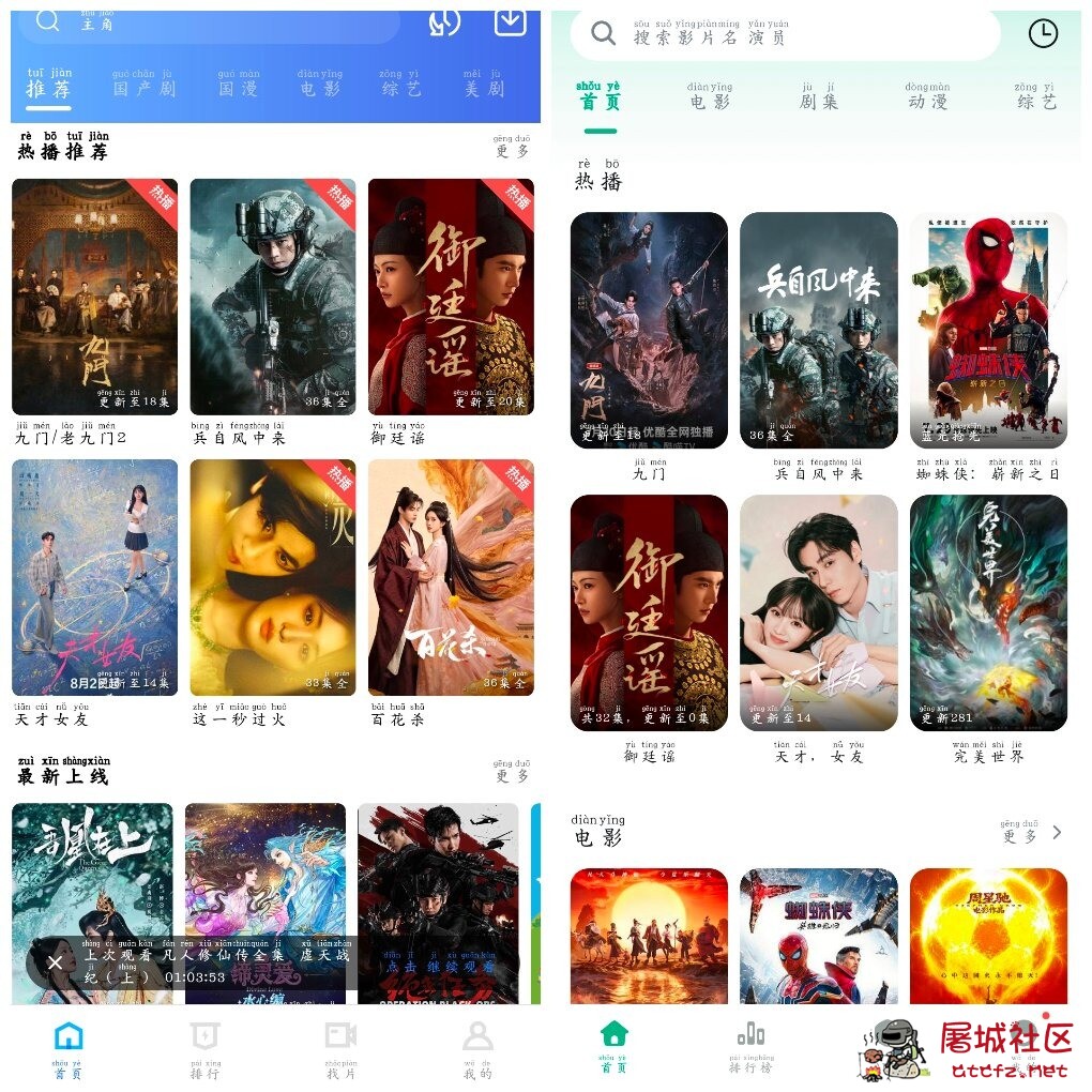 天际视频v5.0.1去广告版 云朵影视v1.9.0去广告版 TC辅助网www.tcsq1.com5407