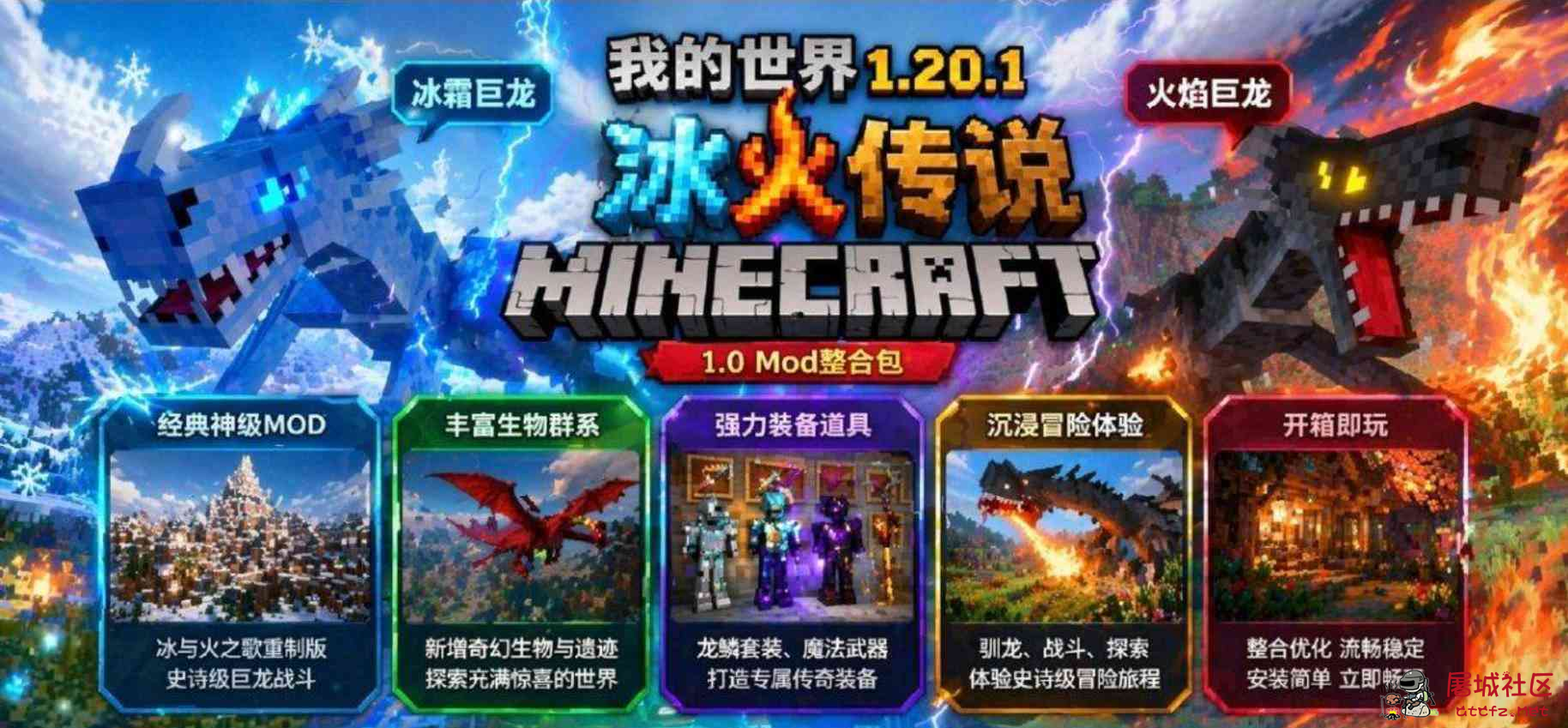我的世界1.20.1冰火传说1.0 Mod整合包 TC辅助网www.tcsq1.com813