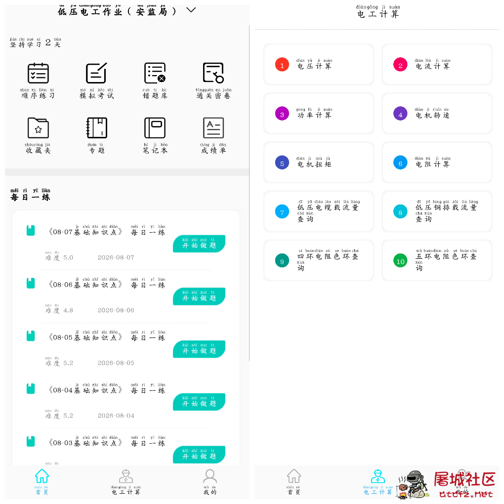 电工考试助手v3.3.1会员版 提供全面的学习资料和模拟考试 TC辅助网www.tcsq1.com5785