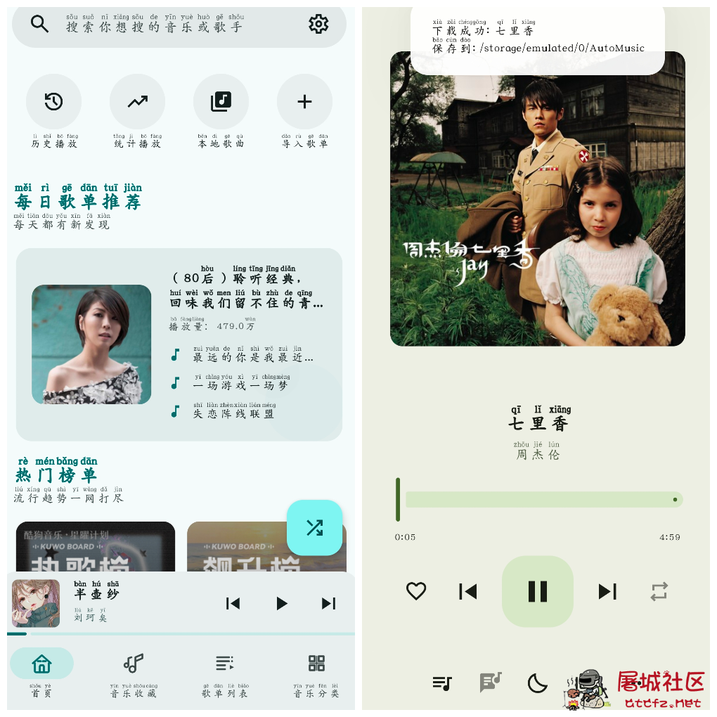 冬瓜音乐v1.0.9 音乐免费下载 TC辅助网www.tcsq1.com3599