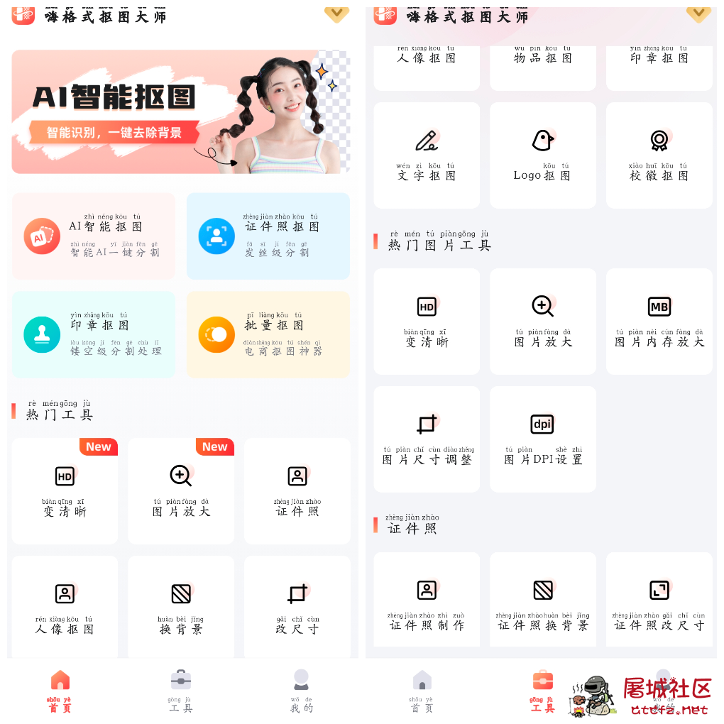 嗨格式抠图大师v1.7.3会员版 TC辅助网www.tcsq1.com7990