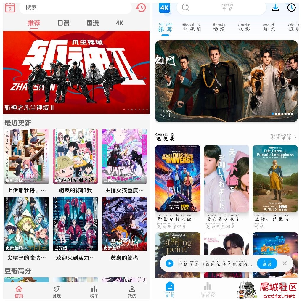 漫闪动漫v2.0.5去广告版 4K影视v6.0.3去广告版 TC辅助网www.tcsq1.com5677