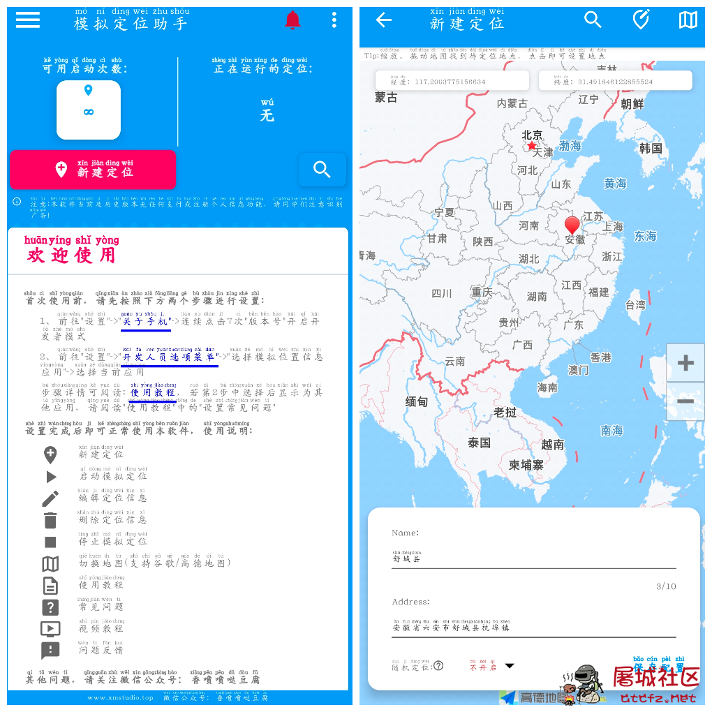 模拟定位助手v1.2.6会员版 无需root模拟位置 TC辅助网www.tcsq1.com9001