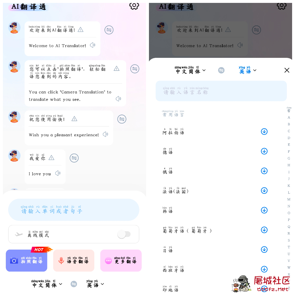 AI翻译通v2.2.4会员版 支持多国语言互译 TC辅助网www.tcsq1.com8110