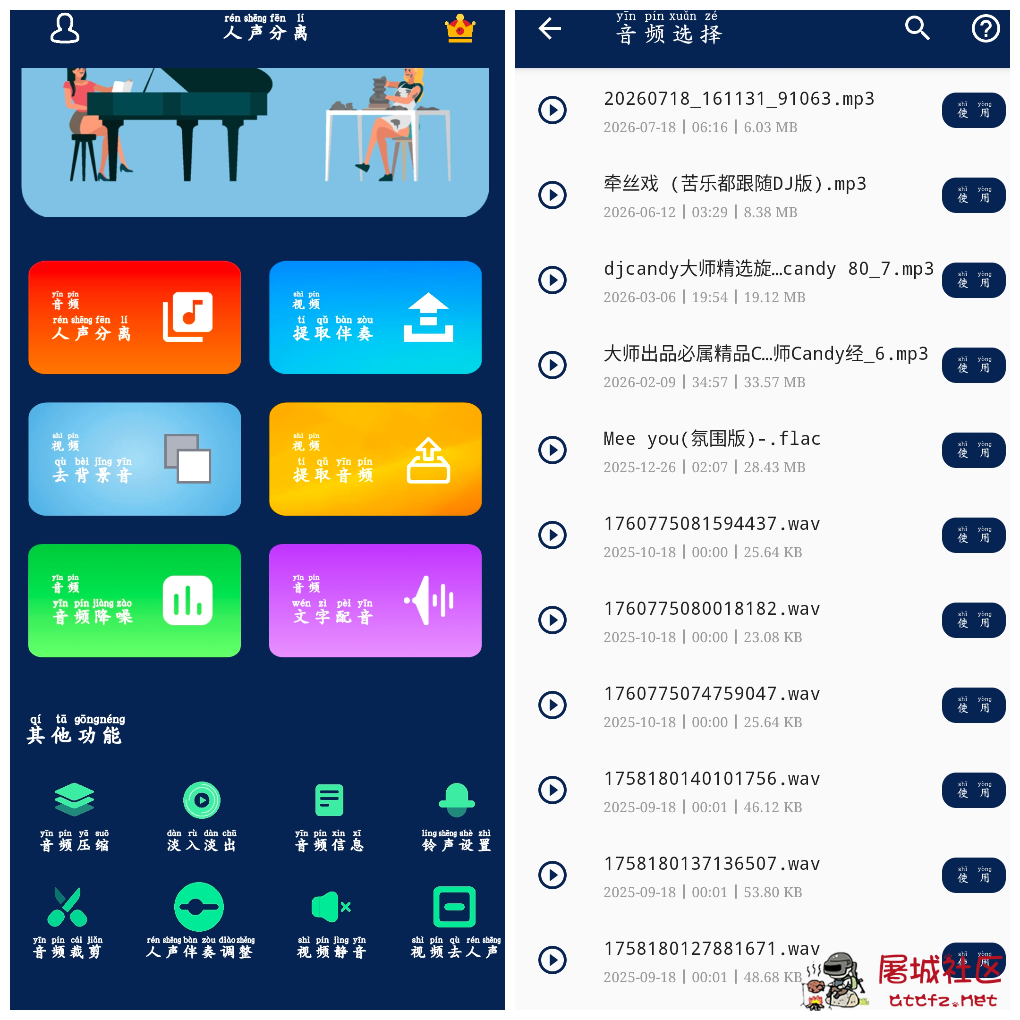 人声分离v15会员版  音频处理器 TC辅助网www.tcsq1.com4166