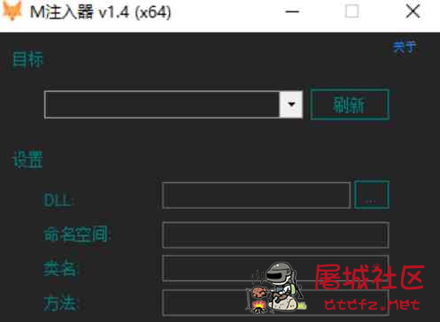 [Unity]M注入器 V1.4-Mono(x64-x86)DLL注入器 TC辅助网www.tcsq1.com9284