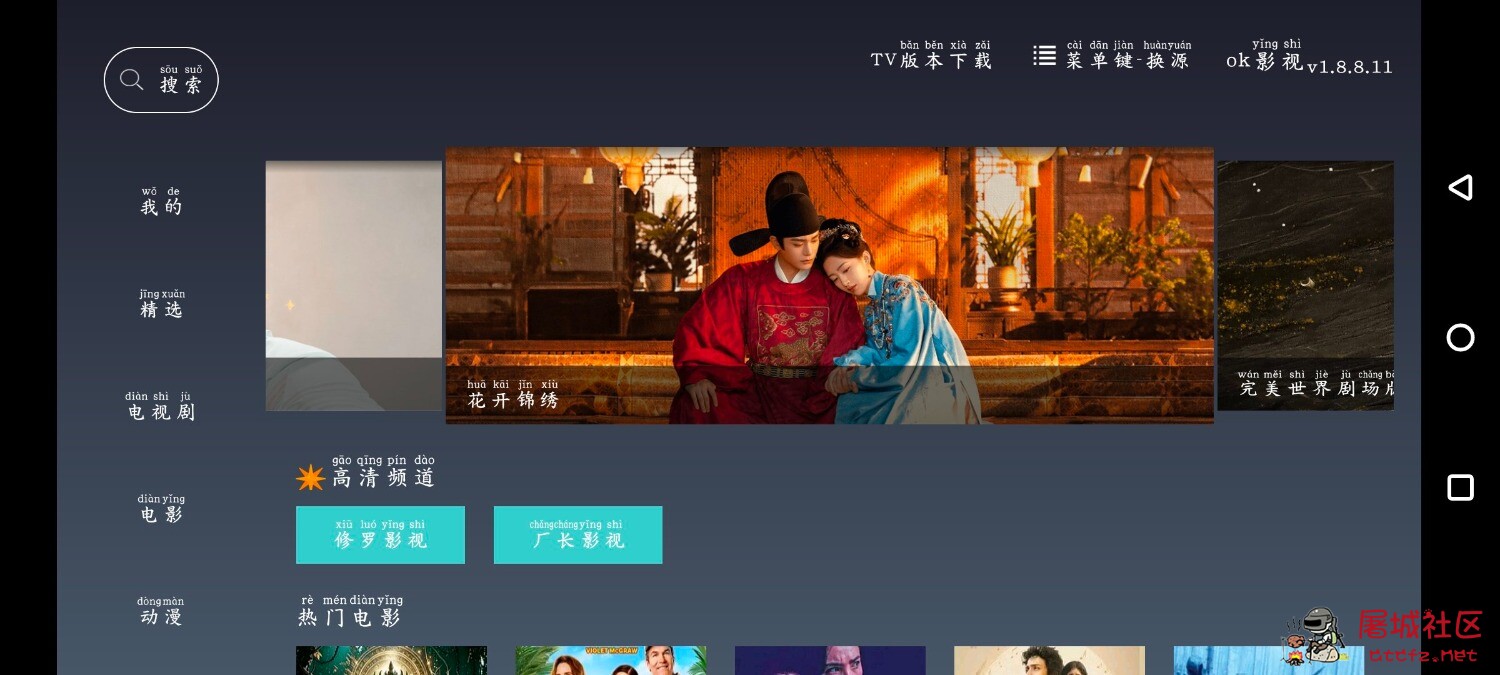 ok影视v2.5.7手机版 ok影视TV版v1.8.8.11 TC辅助网www.tcsq1.com688