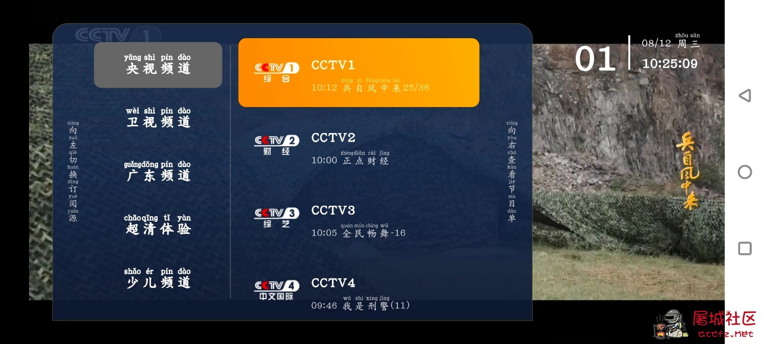 松子影视v1.2.0去广告版 乡村电视TV版1.4.6央视 TC辅助网www.tcsq1.com8633
