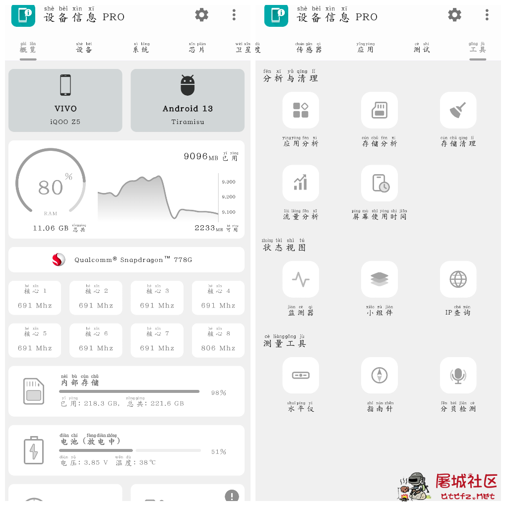 设备信息v3.2.2.1会员版 提供详细的手机设备信息 TC辅助网www.tcsq1.com2086