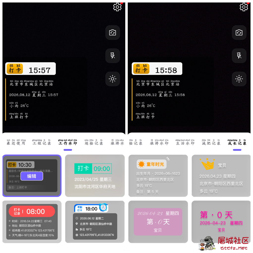 多多水印相机时间打卡v1.5.2会员版 拍照记录工具 TC辅助网www.tcsq1.com7508