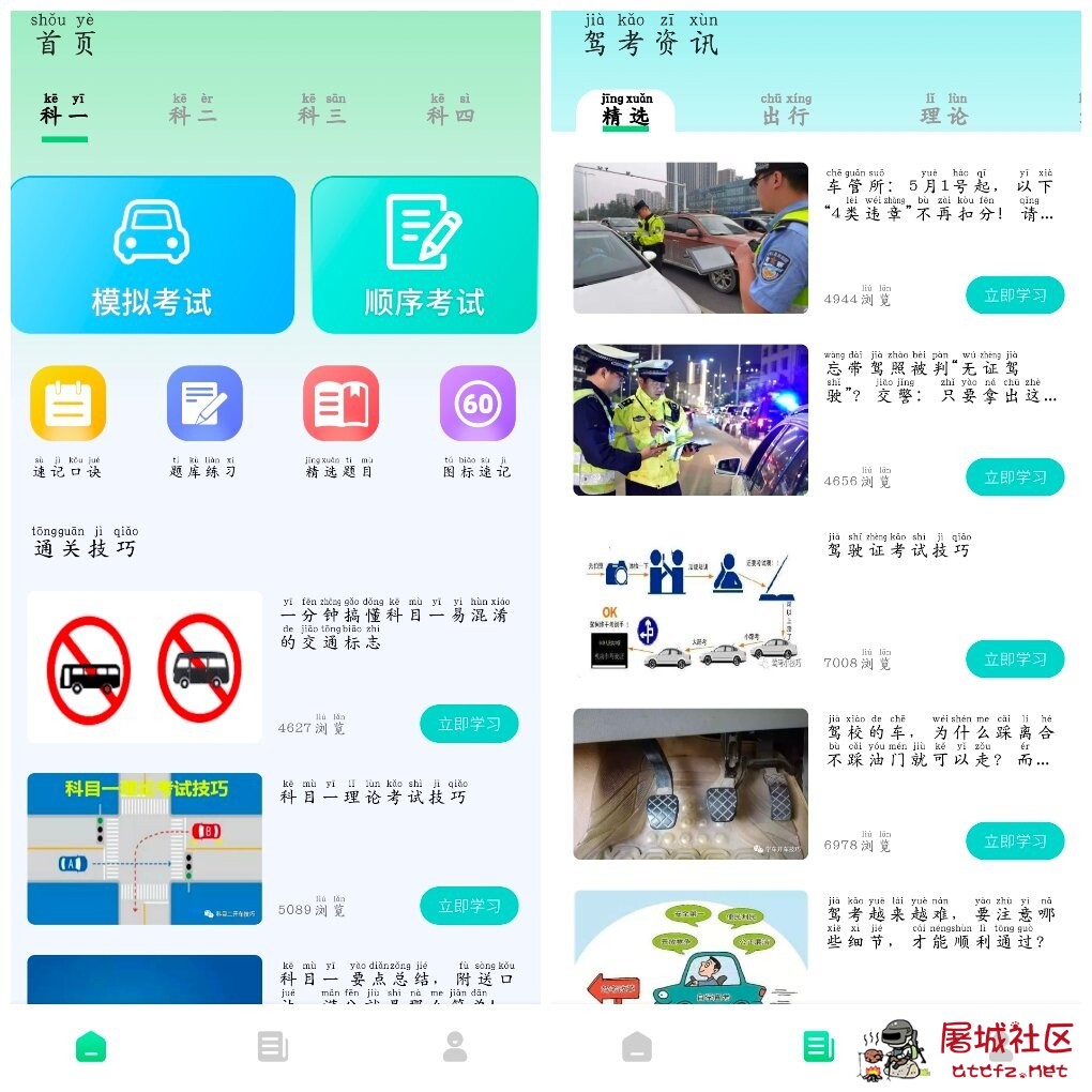 老司机百事通v1.0.10去广告版 驾考学习场景打造的辅助软件 TC辅助网www.tcsq1.com1216
