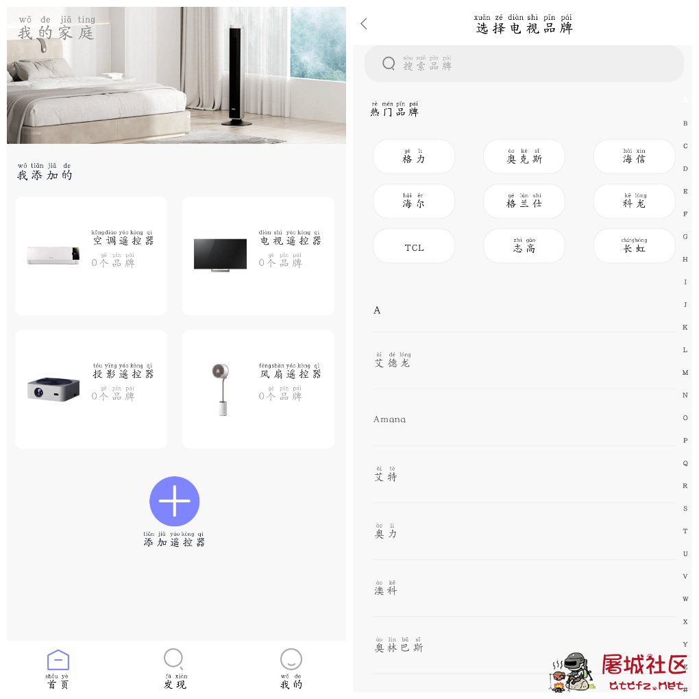 智能遥控器管家v1.0.20去广告版 一款真正能用的手机家电遥控器！ TC辅助网www.tcsq1.com6638