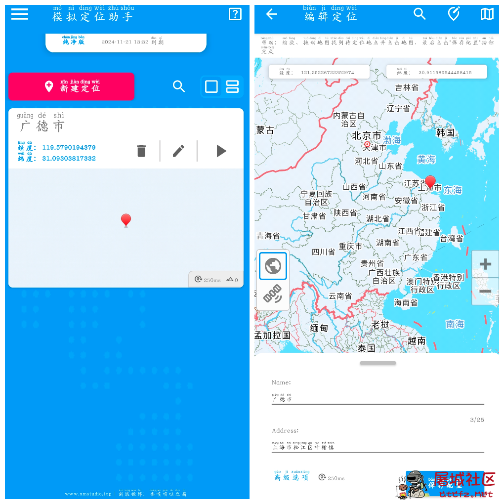 模拟定位助手v2.2.0会员版 一款安卓端的免ROOT模拟定位助手 TC辅助网www.tcsq1.com1403