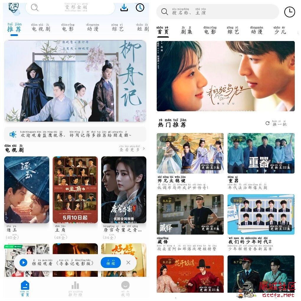 蓝鹰视界v7.0.0去广告版 帧探舍影视v2.7.0去广告版 TC辅助网www.tcsq1.com3590