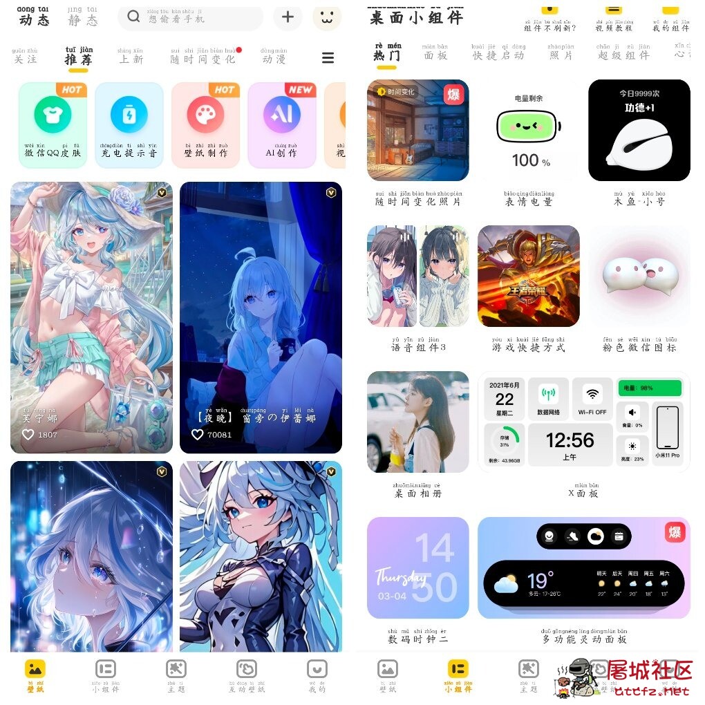 元气桌面壁纸v3.66.4405会员版 一款桌面美化神器 TC辅助网www.tcsq1.com2461